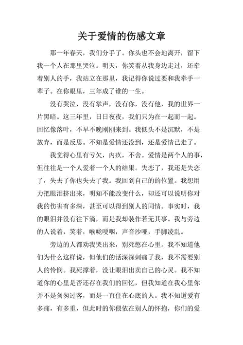 爱情短文章（爱情短文章伤感）-图1