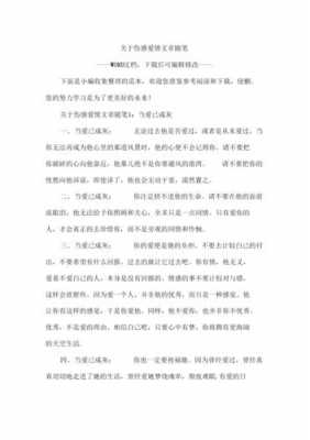 爱情短文章（爱情短文章伤感）-图3