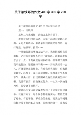 滚铁环短文（滚铁环短文讲了一件什么事）-图1