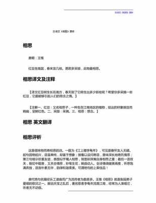 相思的小短文（相思的文章）-图1