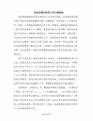 优秀柜员评价短文（优秀柜员评价短文范文）-图2