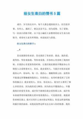 向女生表白的短文（向女生表白的长文）-图2