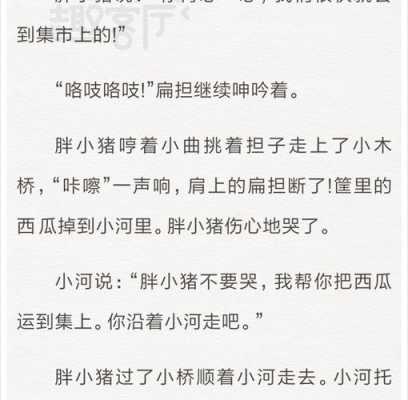 小猪胖胖的短文（小猪胖胖阅读题答案）-图2