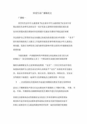 生命广播稿短文（关于生命的广播稿500字）-图3