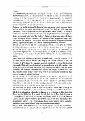 中国历史英文短文（中国历史英文短文翻译）-图2