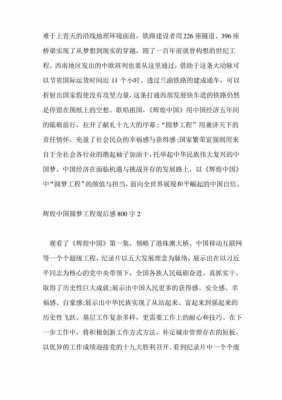 辉煌中国短文（辉煌中国主要内容）-图2