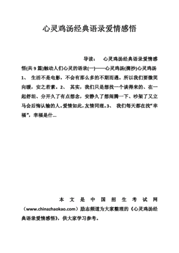 感情鸡汤短文（感情鸡汤短文怎么写）-图2