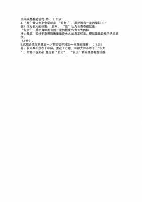 我长大了短文阅读答案（我长大了短文阅读答案四年级）-图2