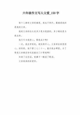 父爱短文150（父爱短文150字）-图2