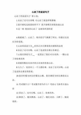 心凉了的短文（心凉了的文章）-图2