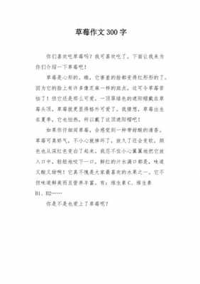 草莓的长相短文（草莓的长相作文）-图1