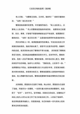 无悔的选择短文（无悔的选择500字）-图3