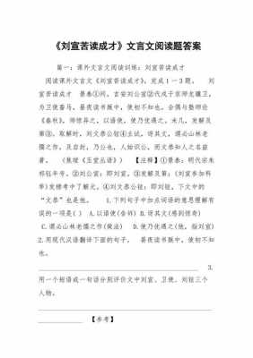 文言文短文题（文言文短文题目及答案）-图3