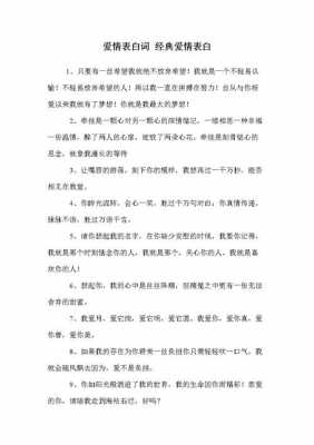 爱情表白短语短文（经典爱情表白语录短句）-图1