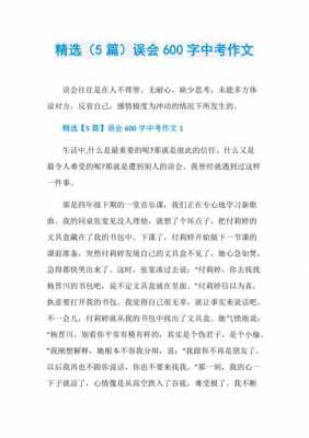 误会小短文（关于误会的短文）-图2