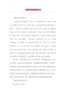 六一儿童节短文英语（六一儿童节英语短篇内容资料）-图2