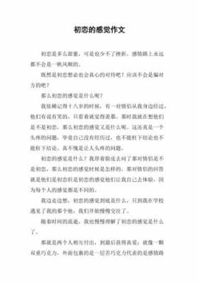 初恋的短文（初恋的文章1000字）-图1