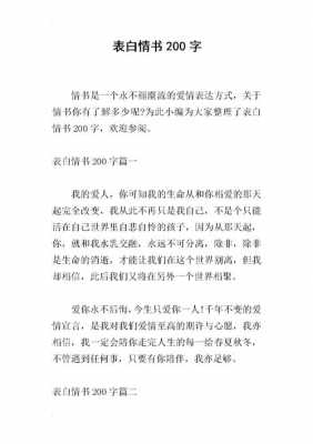 表白短文（深情的表白短文）-图2