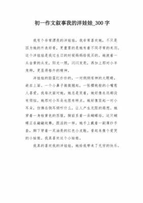 洋娃娃短文（洋娃娃的故事）-图1