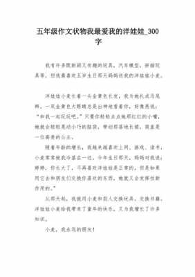 洋娃娃短文（洋娃娃的故事）-图3