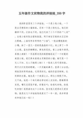 洋娃娃短文（洋娃娃的故事）-图2