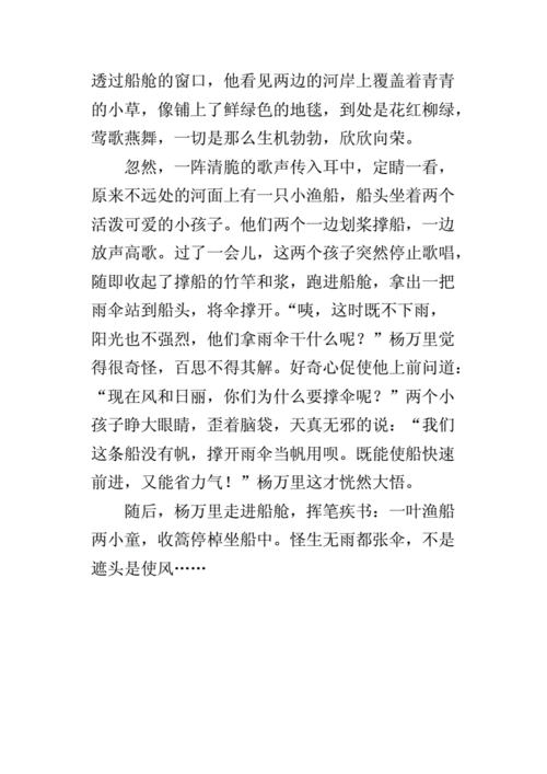 有关舟船的短文（关于舟的文章）-图1