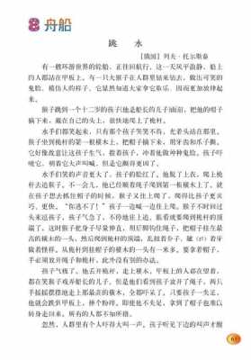 有关舟船的短文（关于舟的文章）-图2