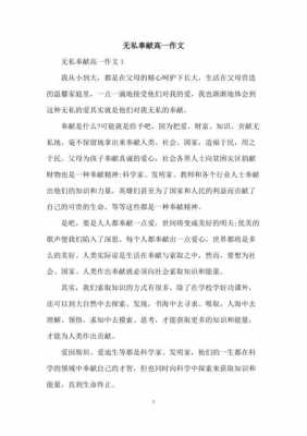 关于奉献的短文（关于奉献的经典文章）-图2