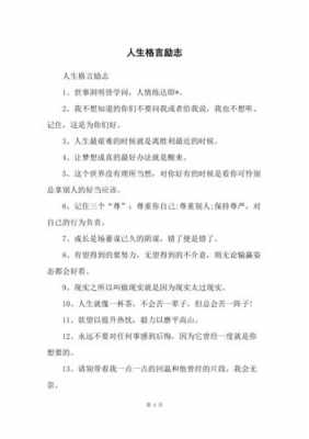 关于人生的励志短文（关于人生的励志短句）-图1