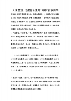 关于人生的励志短文（关于人生的励志短句）-图3