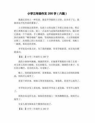 优秀小短文（优秀小短文200字三年级）-图2