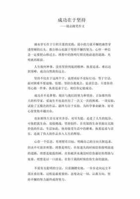 坚持励志的短文（坚持励志的语段）-图3