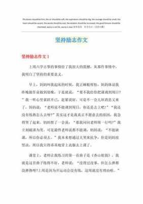 坚持励志的短文（坚持励志的语段）-图2