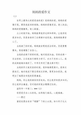 阅读短文母亲的爱（母亲的爱现代文阅读理解及答案）-图3