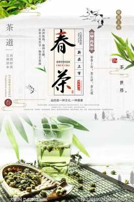 春茶促销短文（春茶宣传语）-图1