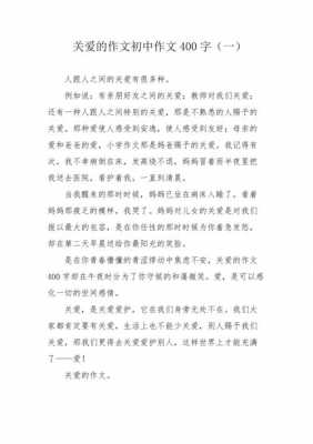 自己关照别人的短文（自己关照别人的短文作文）-图3