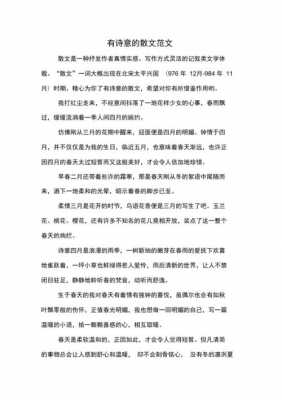 温馨诗意的短文（温馨诗意的短文小学生）-图2