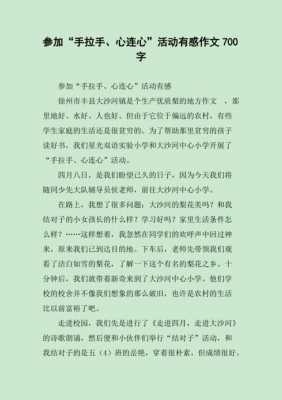 我们心连心短文有感（我们心连心作文300字）-图1