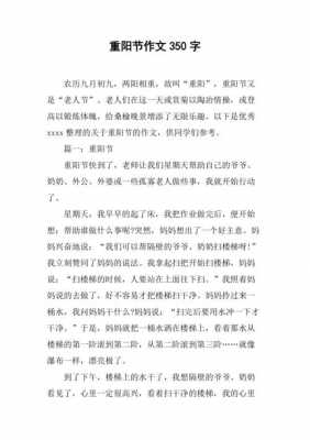 关于重阳节的短文（关于重阳节的短文300字）-图1