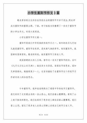 关于重阳节的短文（关于重阳节的短文300字）-图2