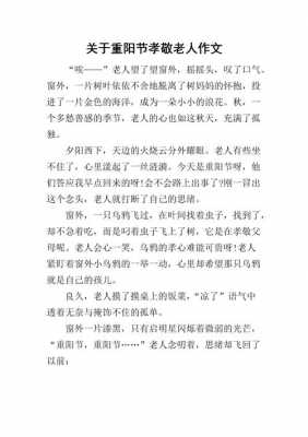 关于重阳节的短文（关于重阳节的短文300字）-图3