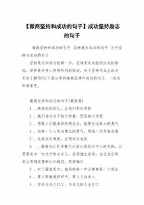 微商成功语录短文（微商成功句子）-图2