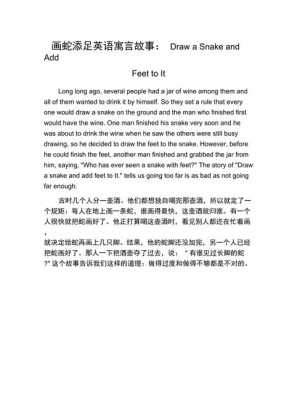 画蛇添足英语短文（画蛇添足英文版简短文字版）-图2