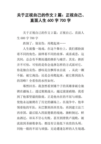 审视自己短文（审视自己作文议论文）-图2