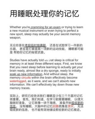 睡眠阅读短文（睡眠英语阅读）-图2