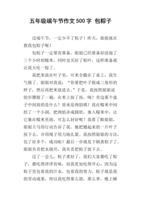 端午有关粽子短文（端午有关粽子短文阅读）-图1