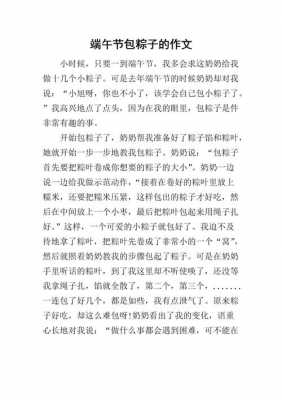 端午有关粽子短文（端午有关粽子短文阅读）-图3