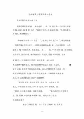 我与祖国共成长短文（我与祖国共成长短文600字）-图2