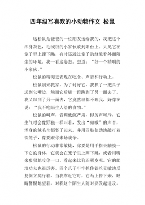 短文介绍了松鼠的（松鼠一文介绍了松鼠）-图2