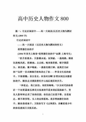 历史小短文800字（历史小作文范文）-图2